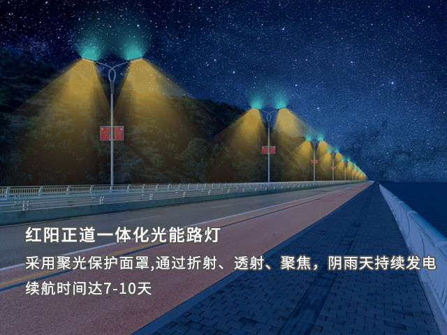 光能路灯